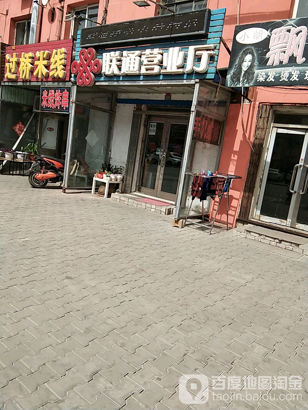 通达通讯手机维修