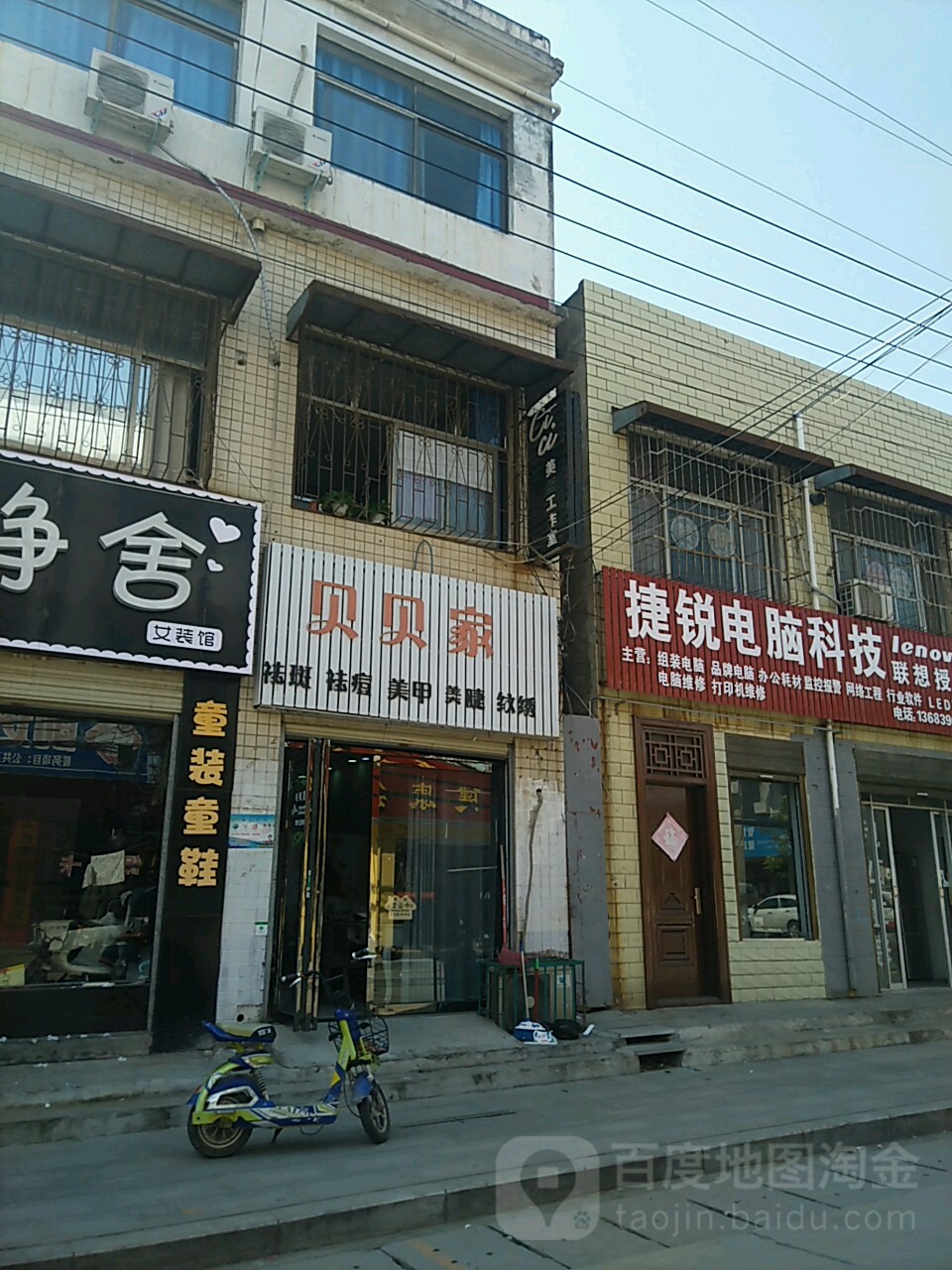 贝贝家美甲(前进路店)