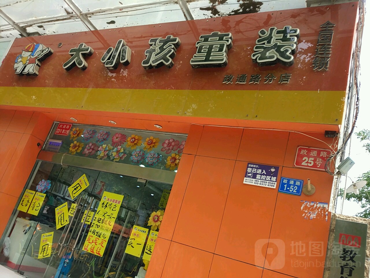 大小孩童装(政通路分店)