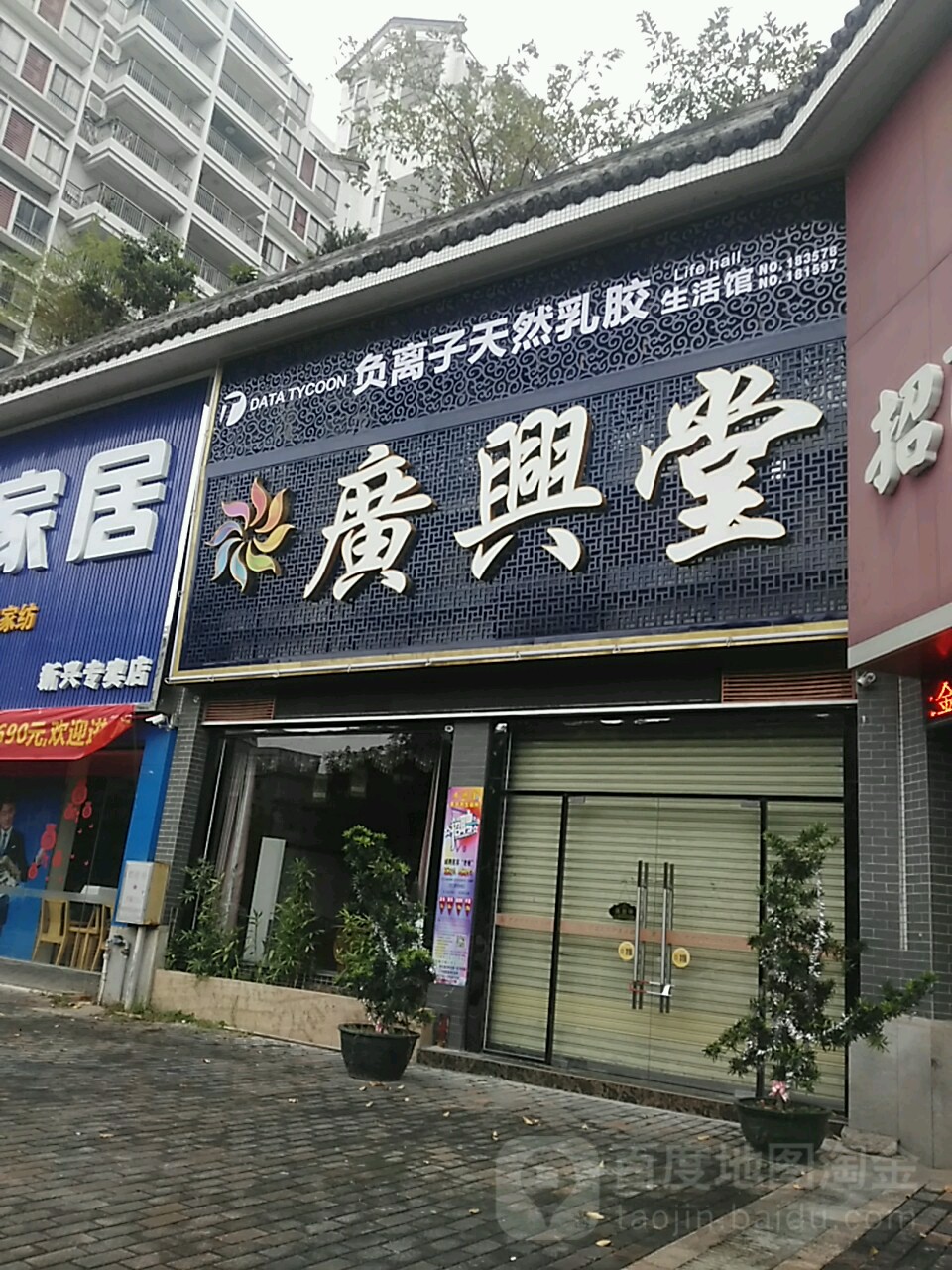 广兴堂