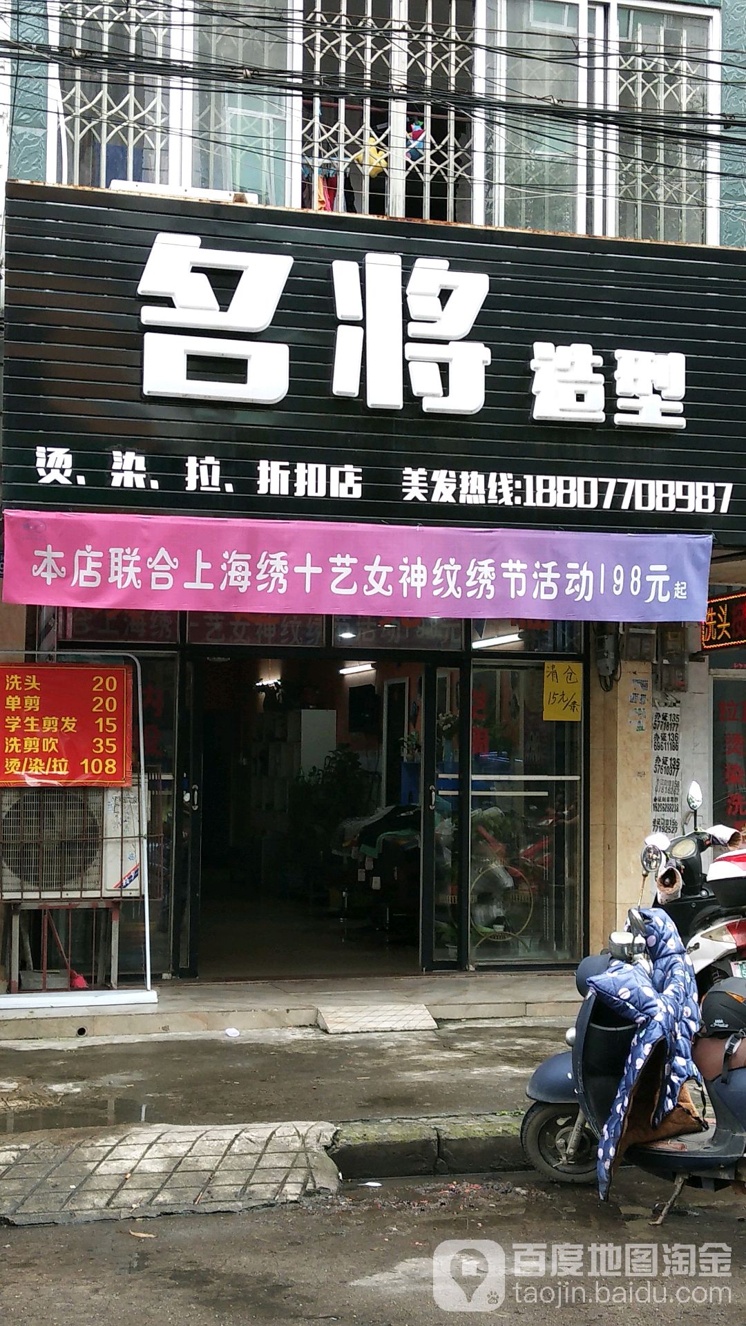 名将造型(振兴横街店)