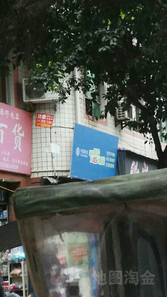 中国移动(外南店)