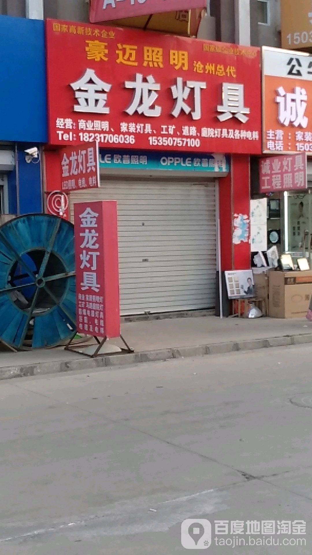 金龙灯具(彩龙店)