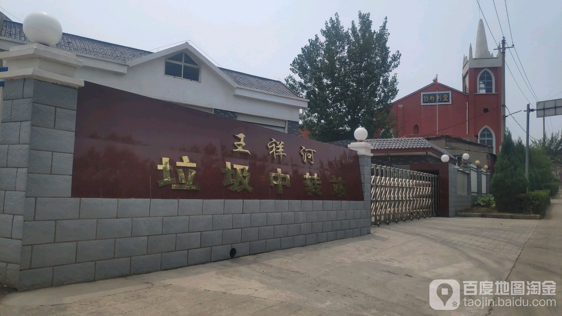 王祥河垃圾中转站