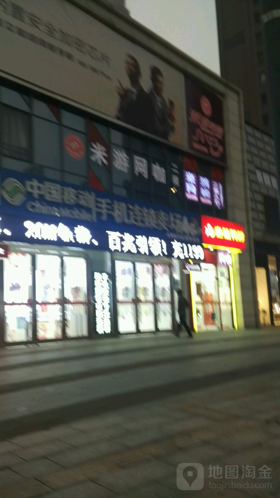 米游网咖(万达广场店)
