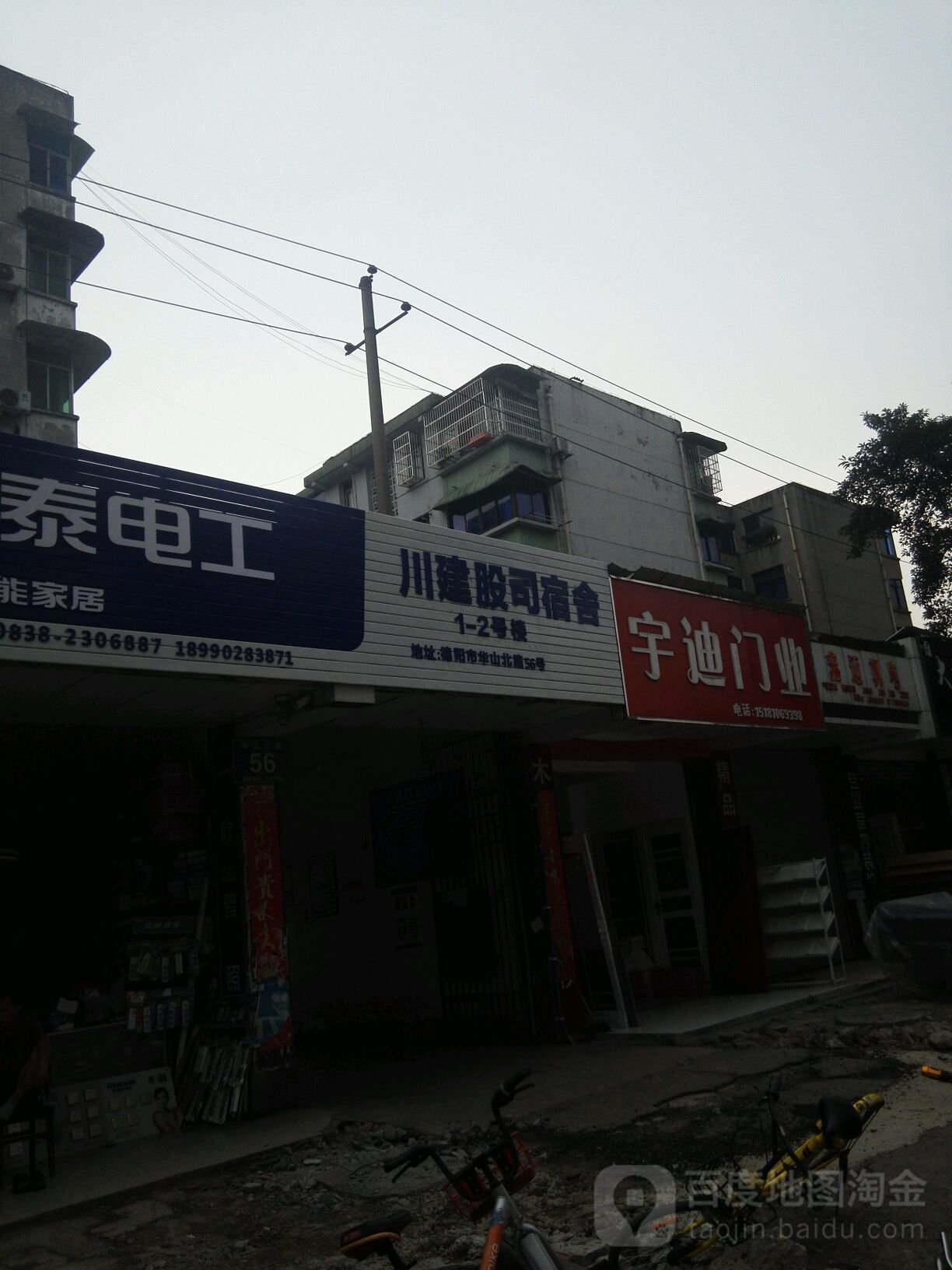 川建股司宿舍