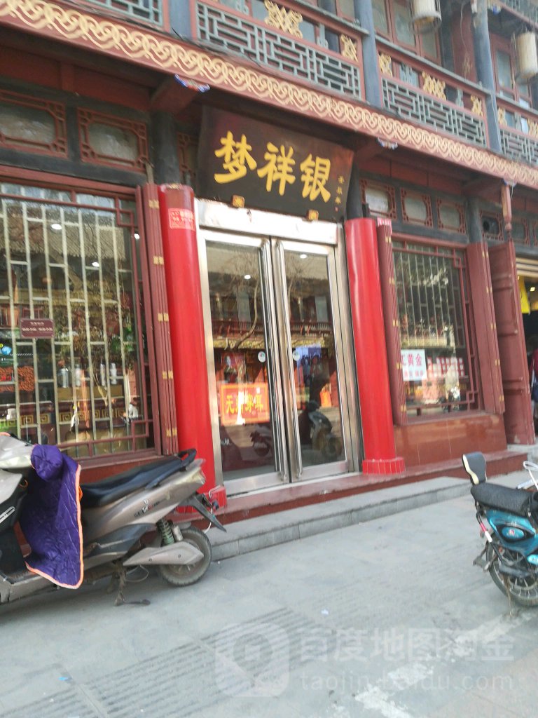 梦祥银(南书店街店)