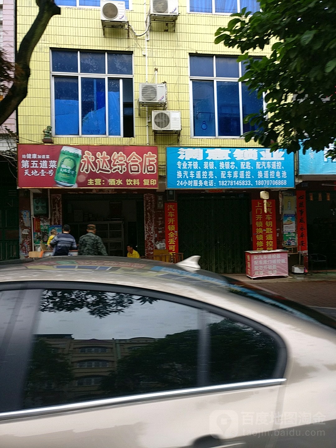 满意锁业