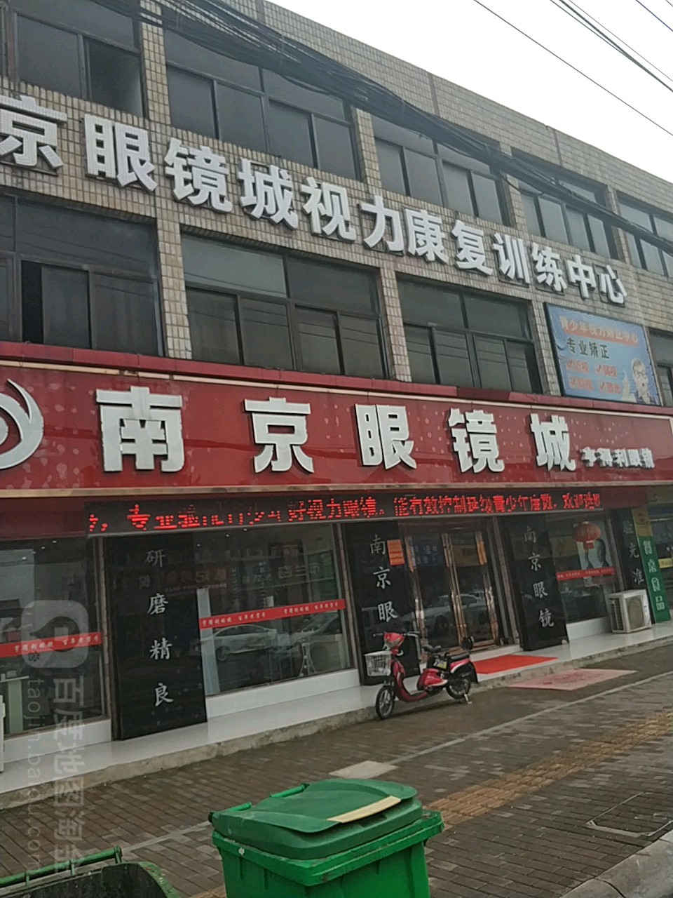 南京眼镜城(博望旗舰店)