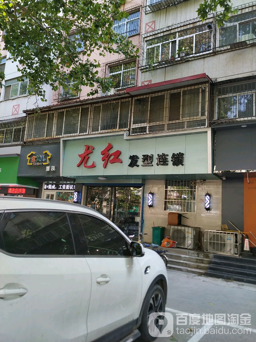 尤红发型连锁(尤红德隆街店)