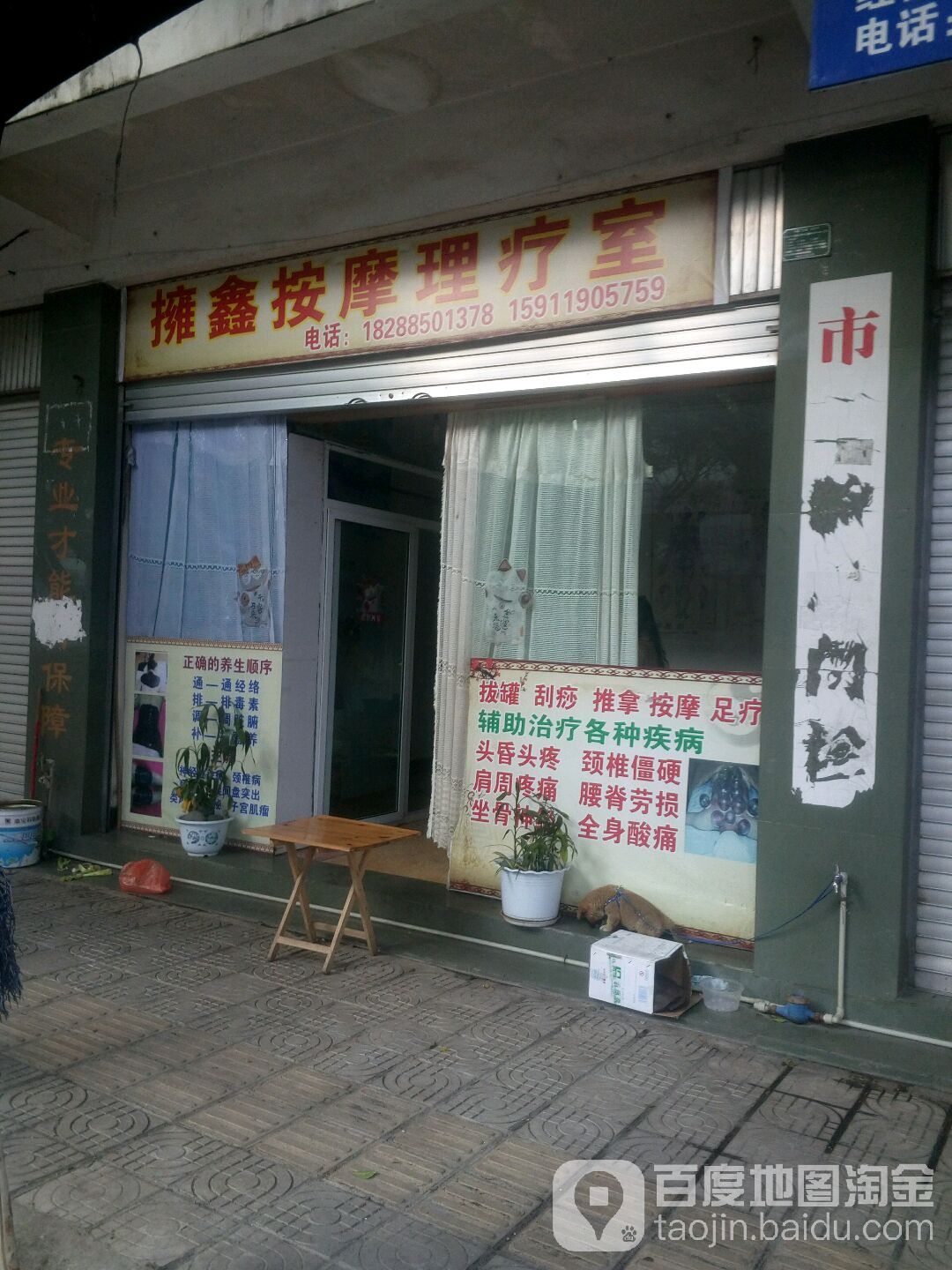 擁鑫按摩里疗室