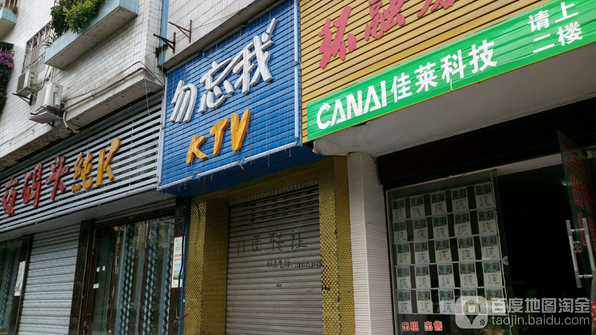勿忘我KTV(天宫北路店)