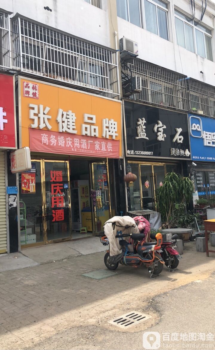 蓝宝石(向阳路店)