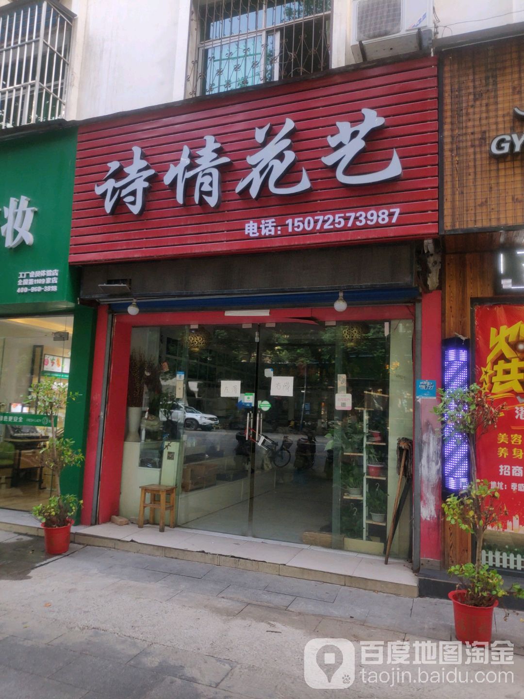 诗情花艺(城站路店)