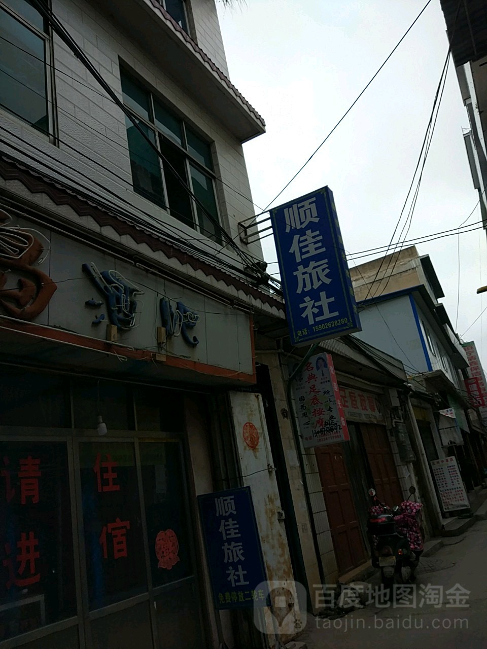 顺佳旅社