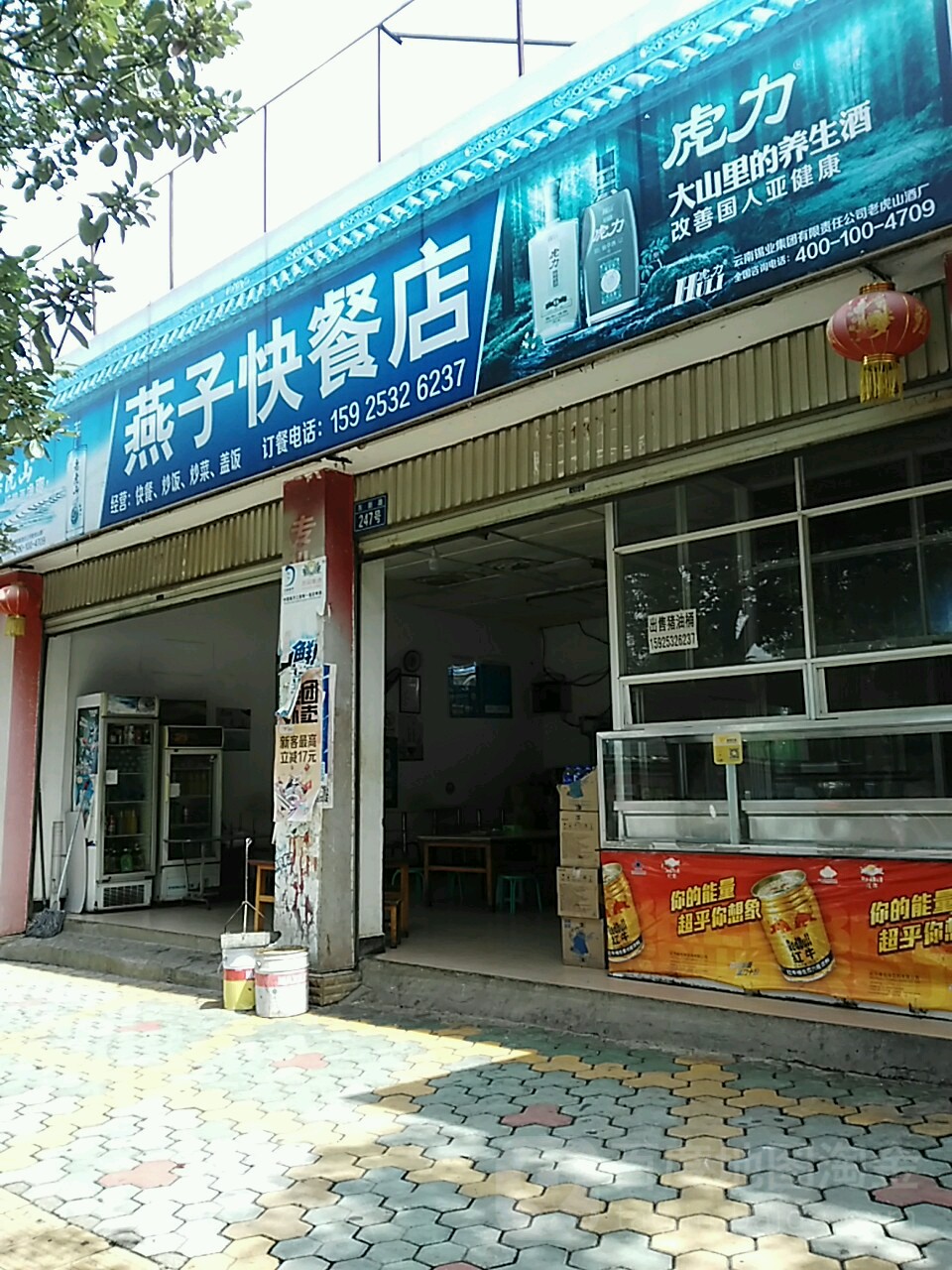 燕子快餐店