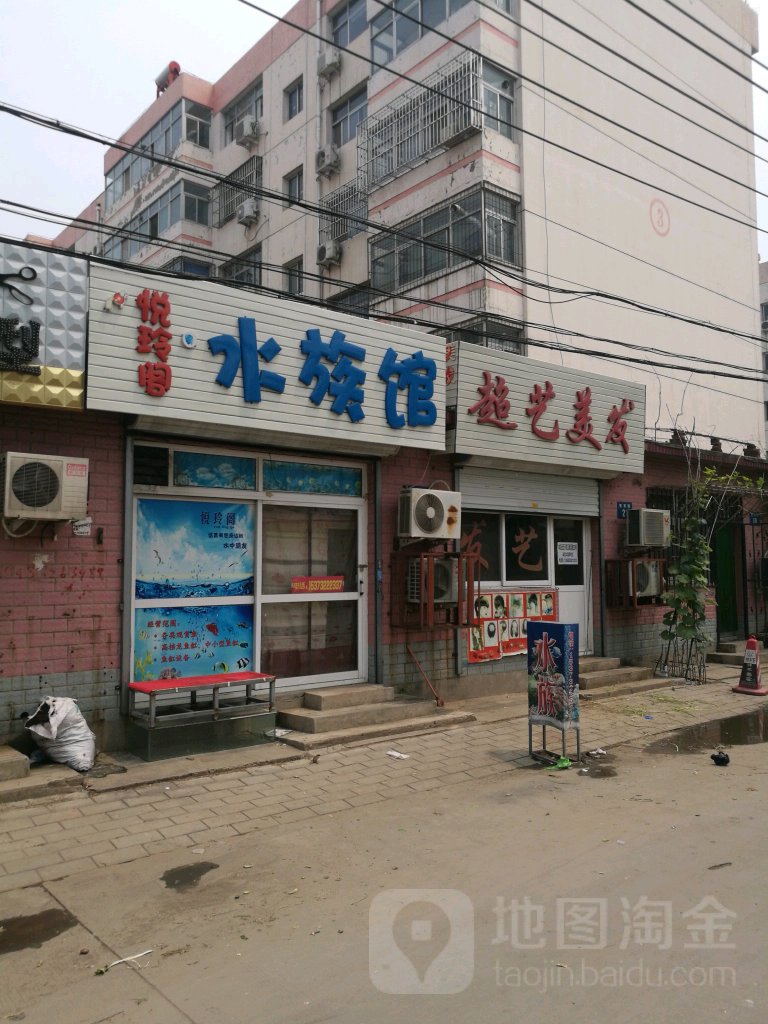 悦玲阁水族馆(槐林新村住宅小区店)