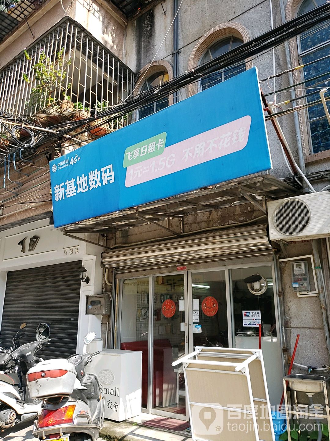 新基地数码