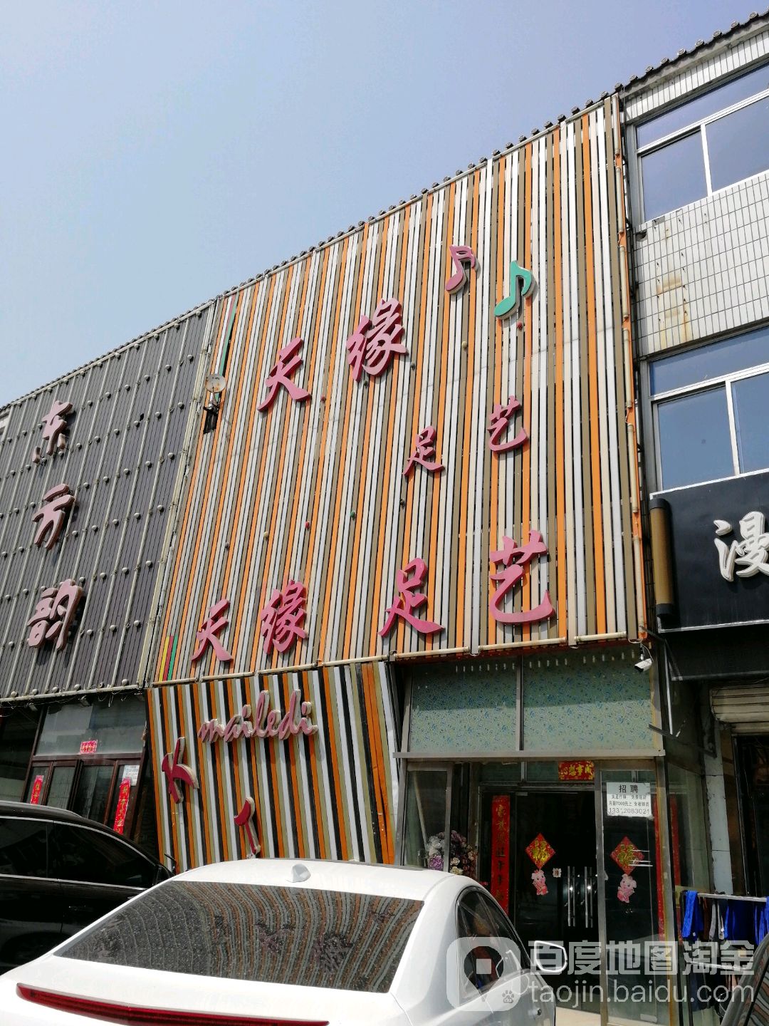 天亮缘道养生休闲馆