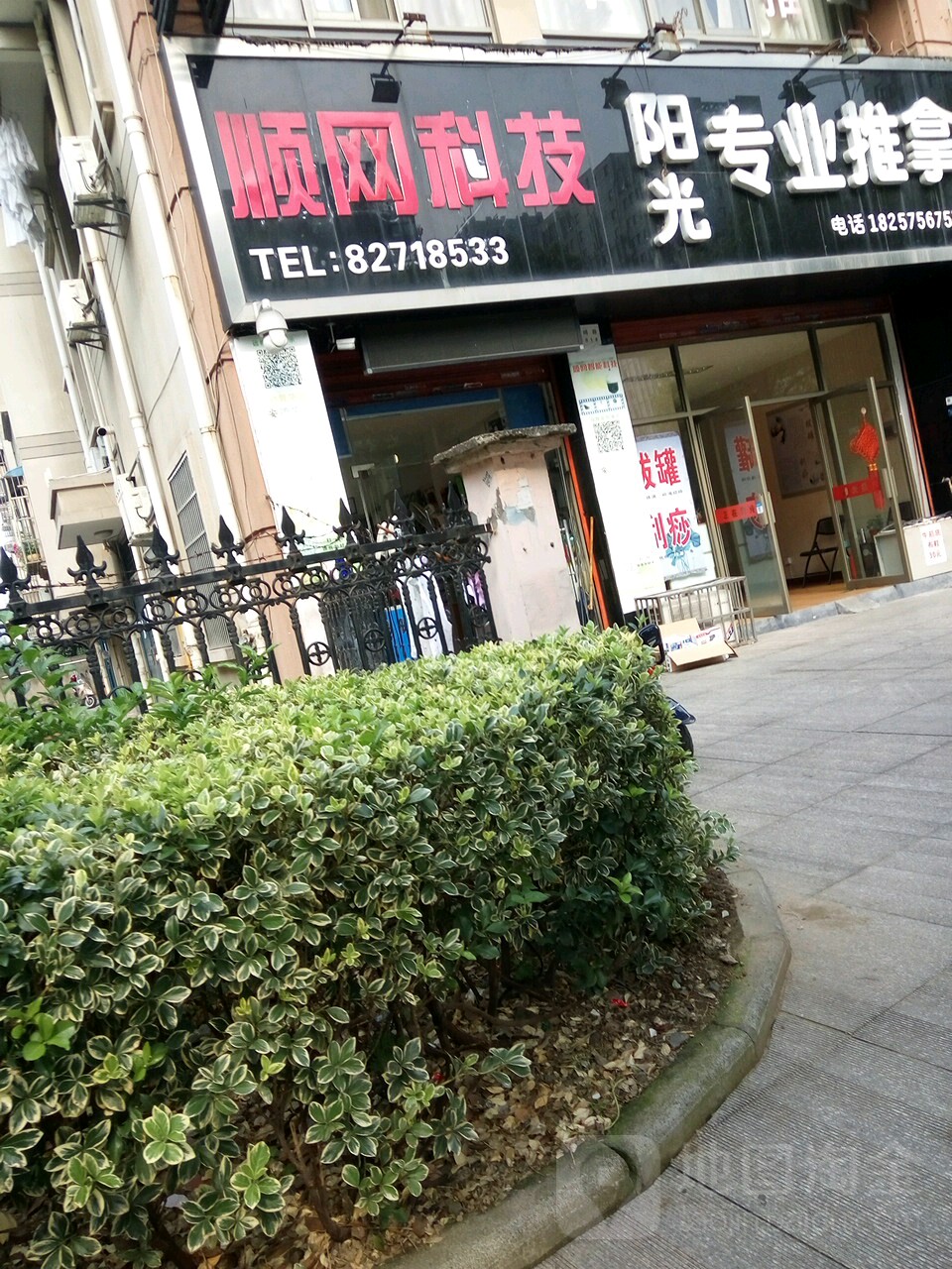 阳光专业推拿(舜祥公寓店)