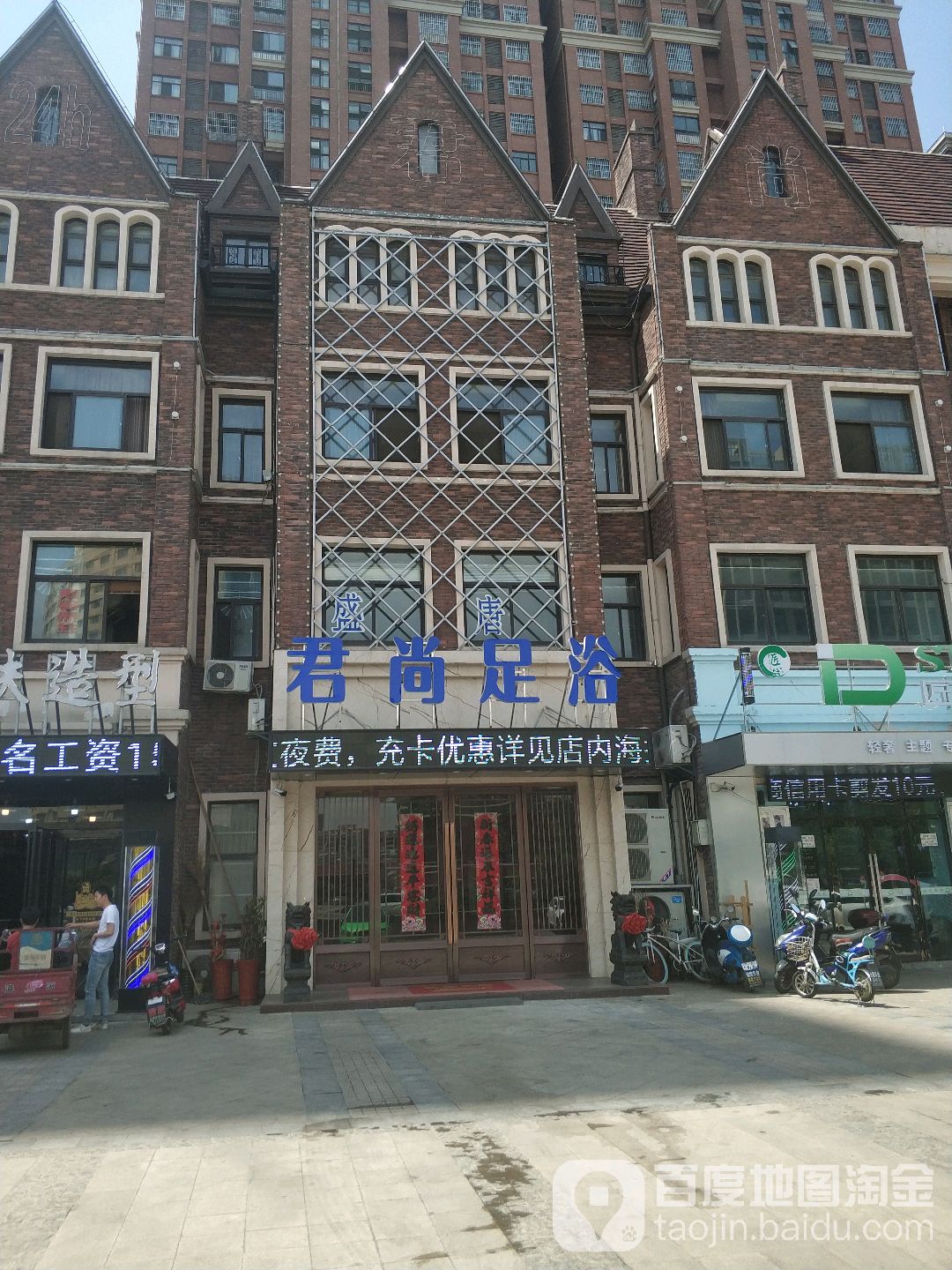 君尚足浴(恒生阳光城店)