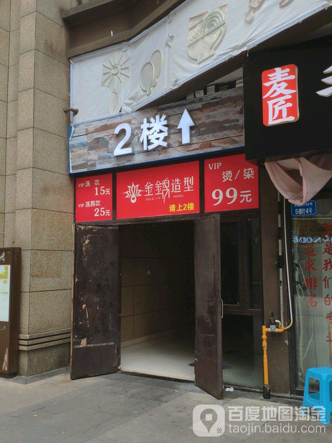 金锦造型(金茂店)