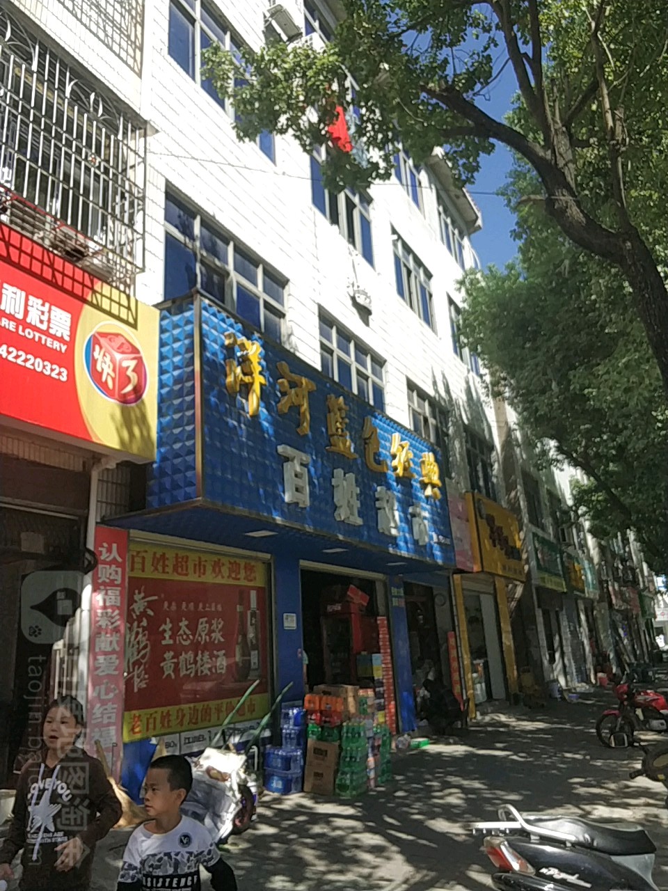 百姓超市(将军大道店)