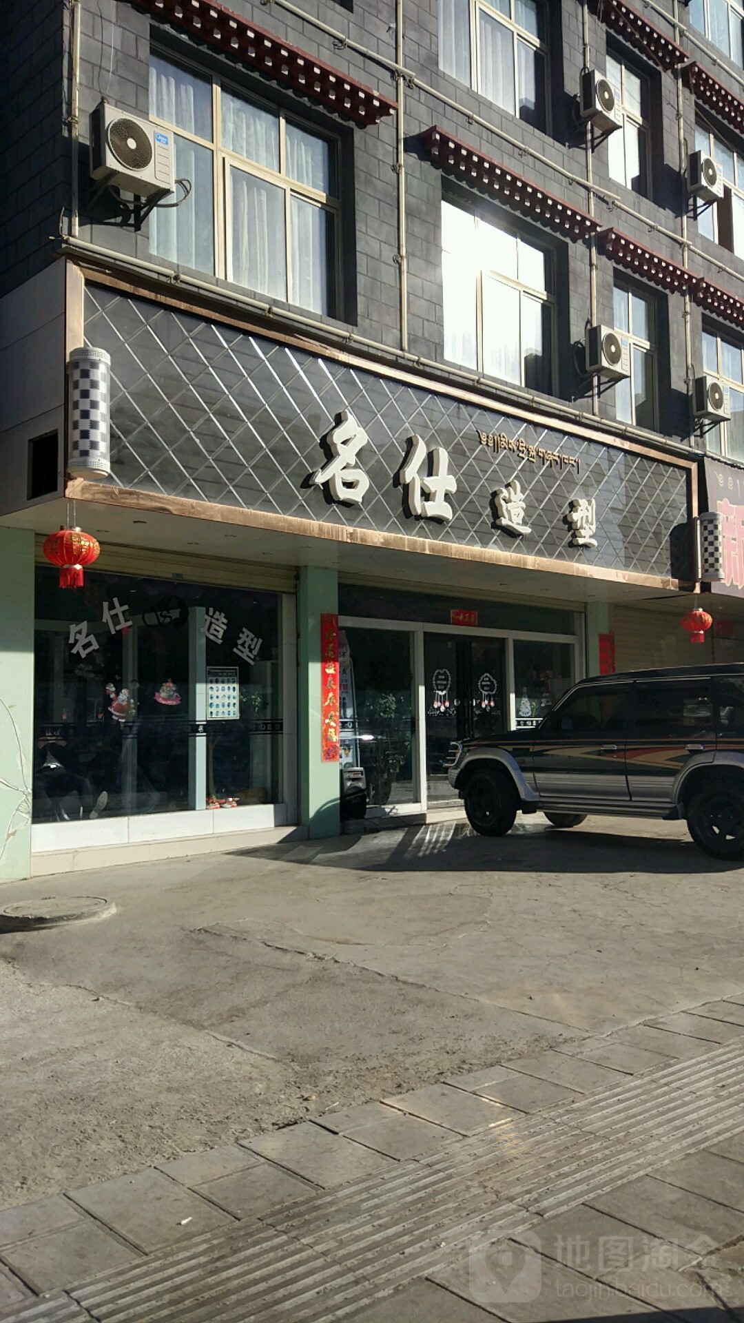 名什造型(东旺路店)