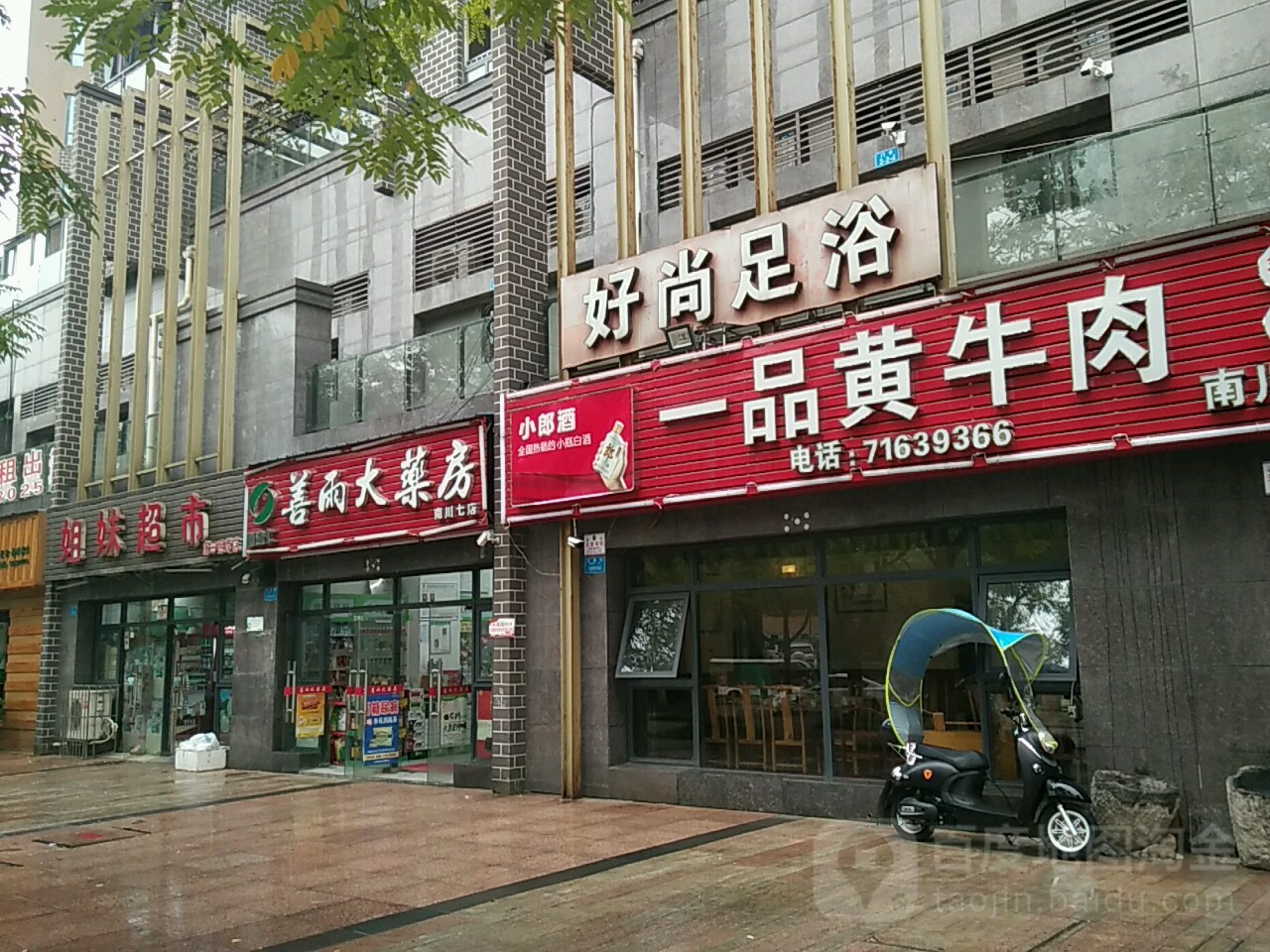 姐妹城市(康田熙岸店)