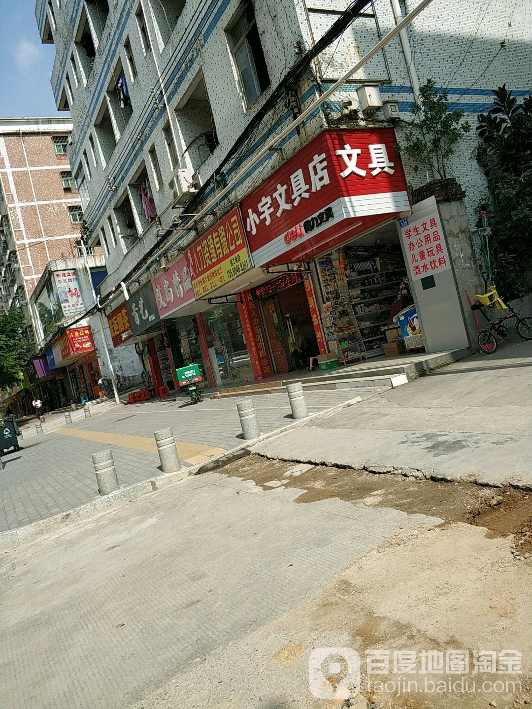 小宇文具店