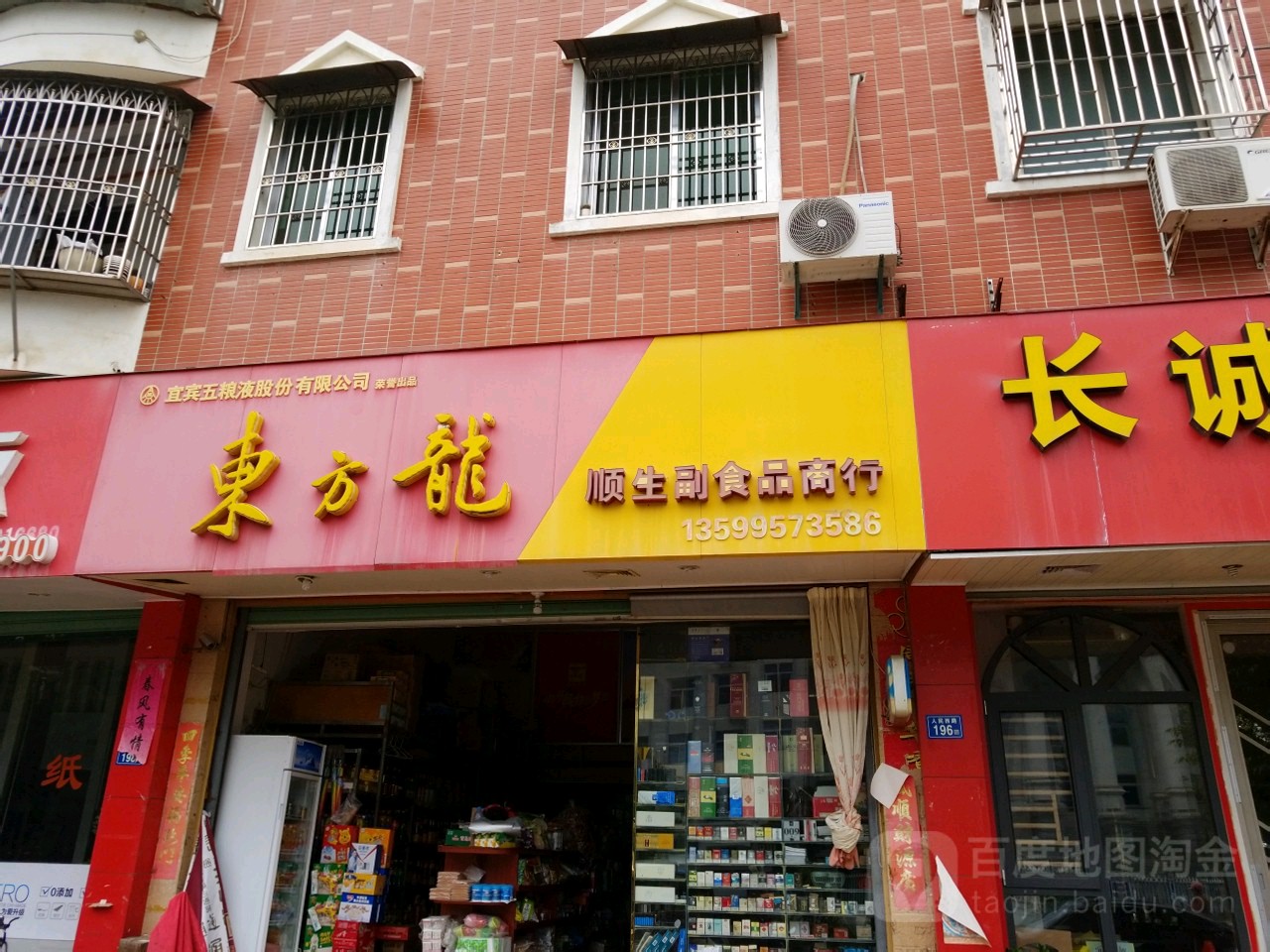 顺生茶烟酒商行