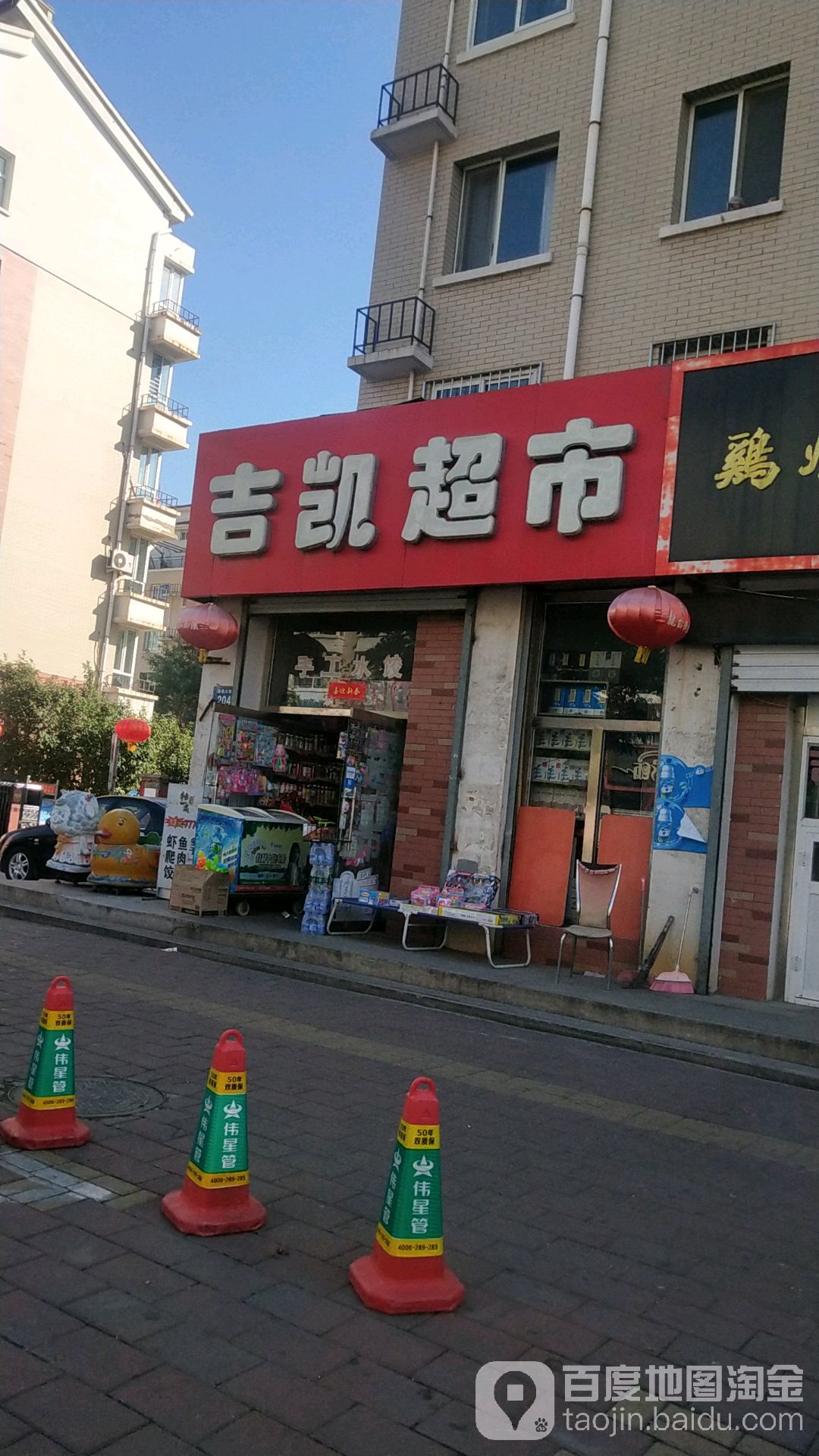 吉凯超市