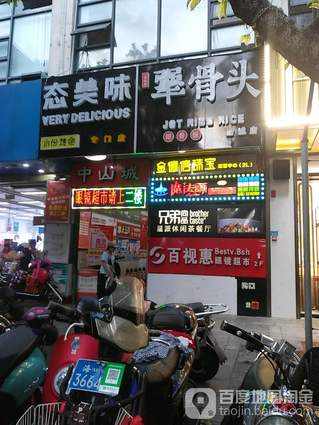 百视惠眼镜超市(中山城店)