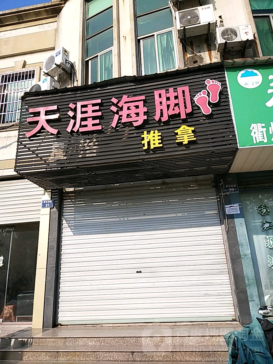 天涯海角