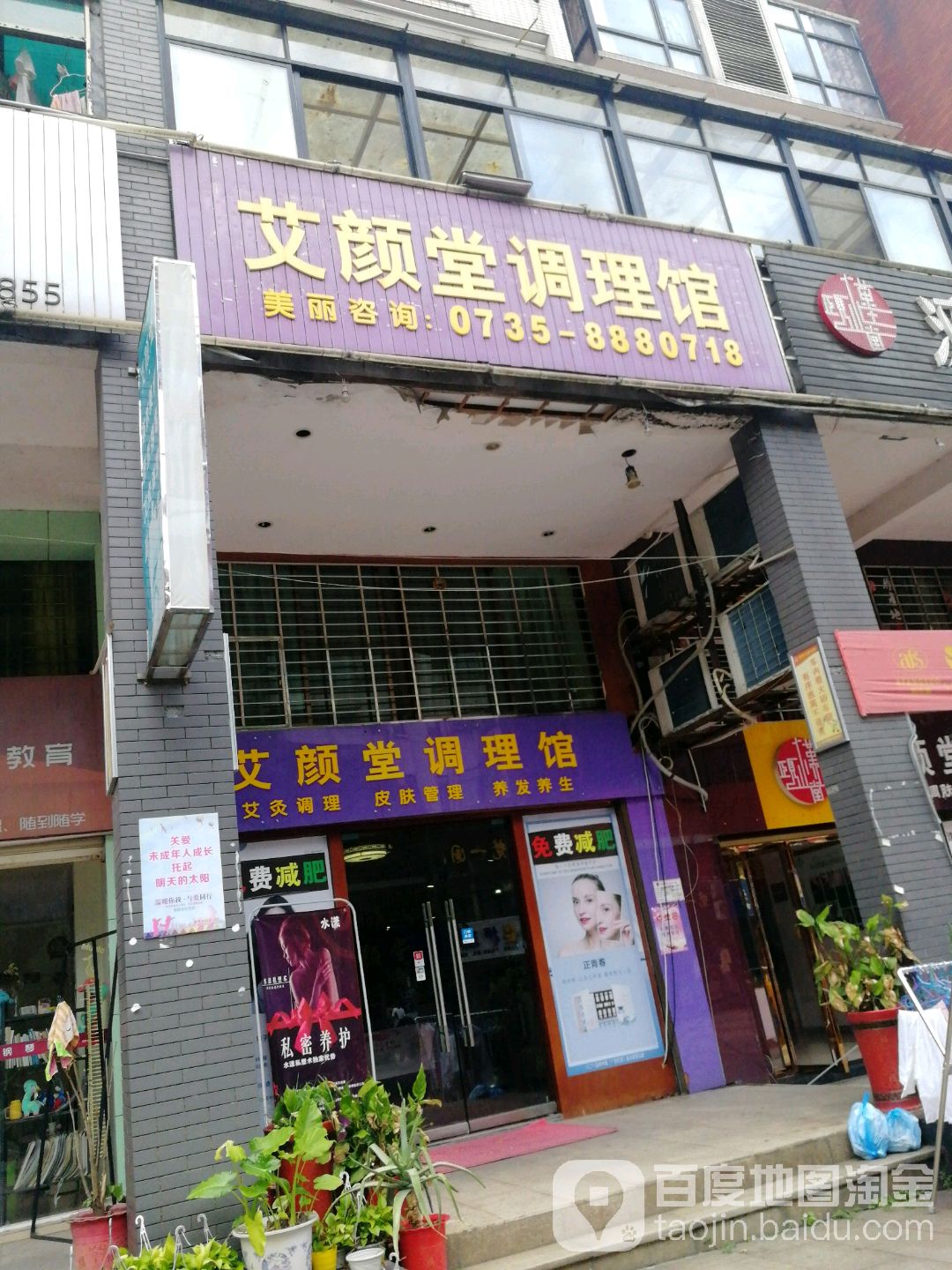 臻艾堂