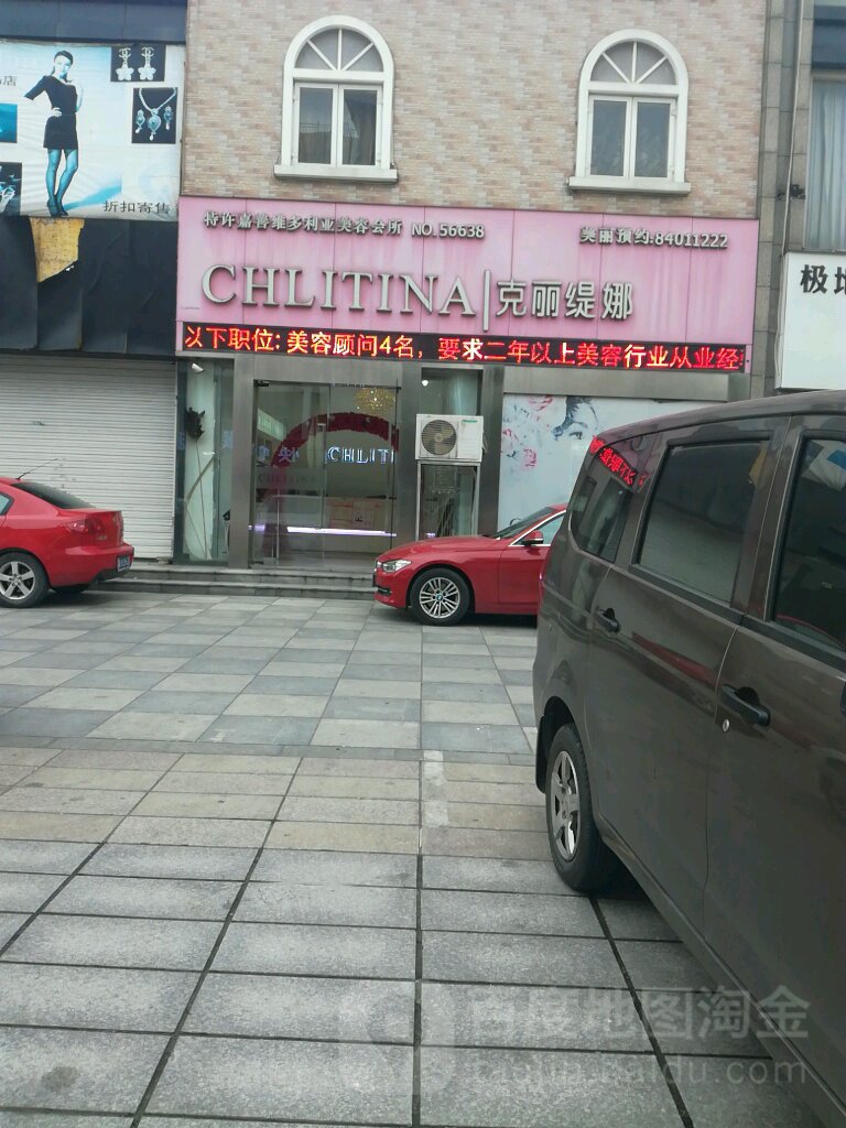 克li缇娜(车站南路店)