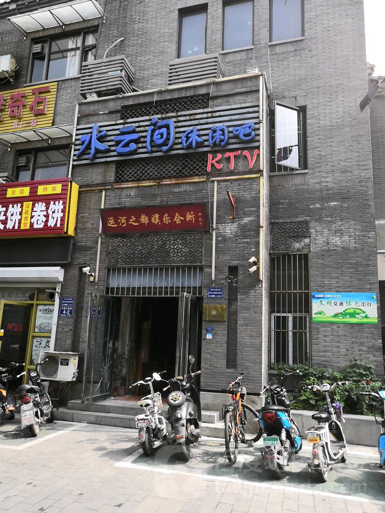 水云间休闲吧KTV