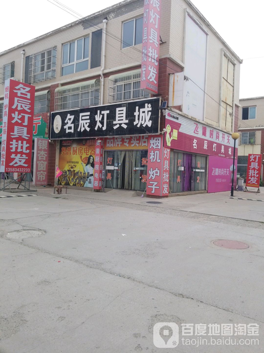 名辰灯具城