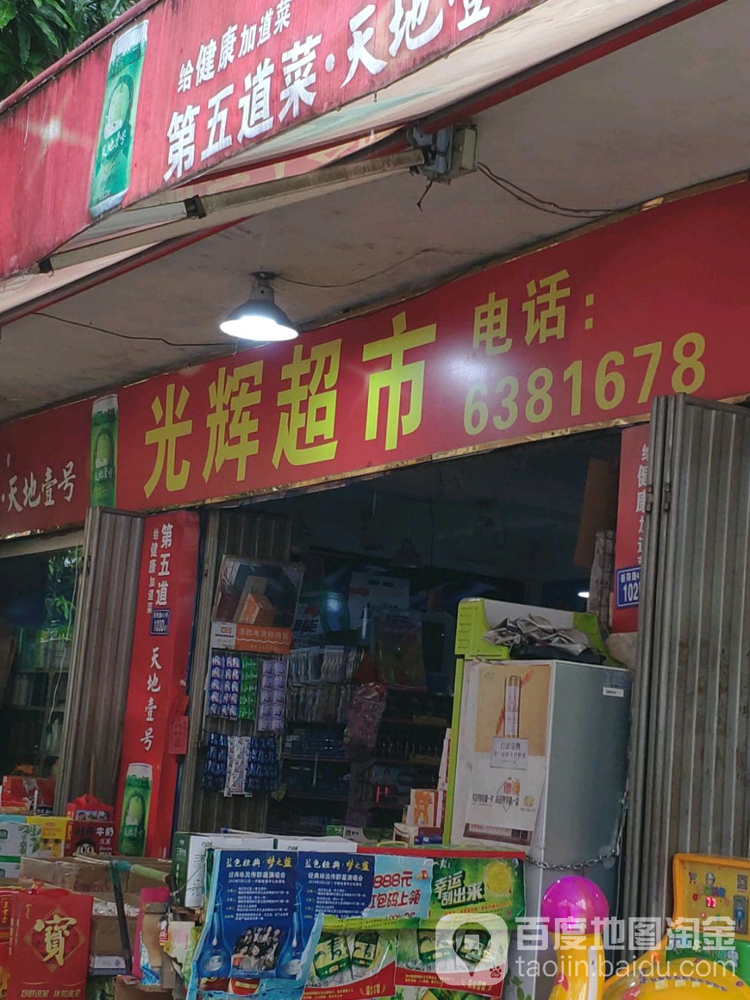 光辉超市(新阳路店)