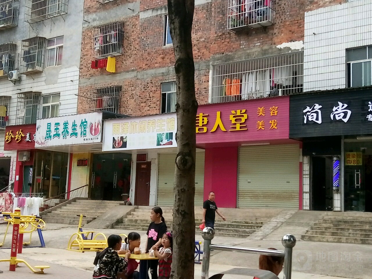 雨泽足浴馆