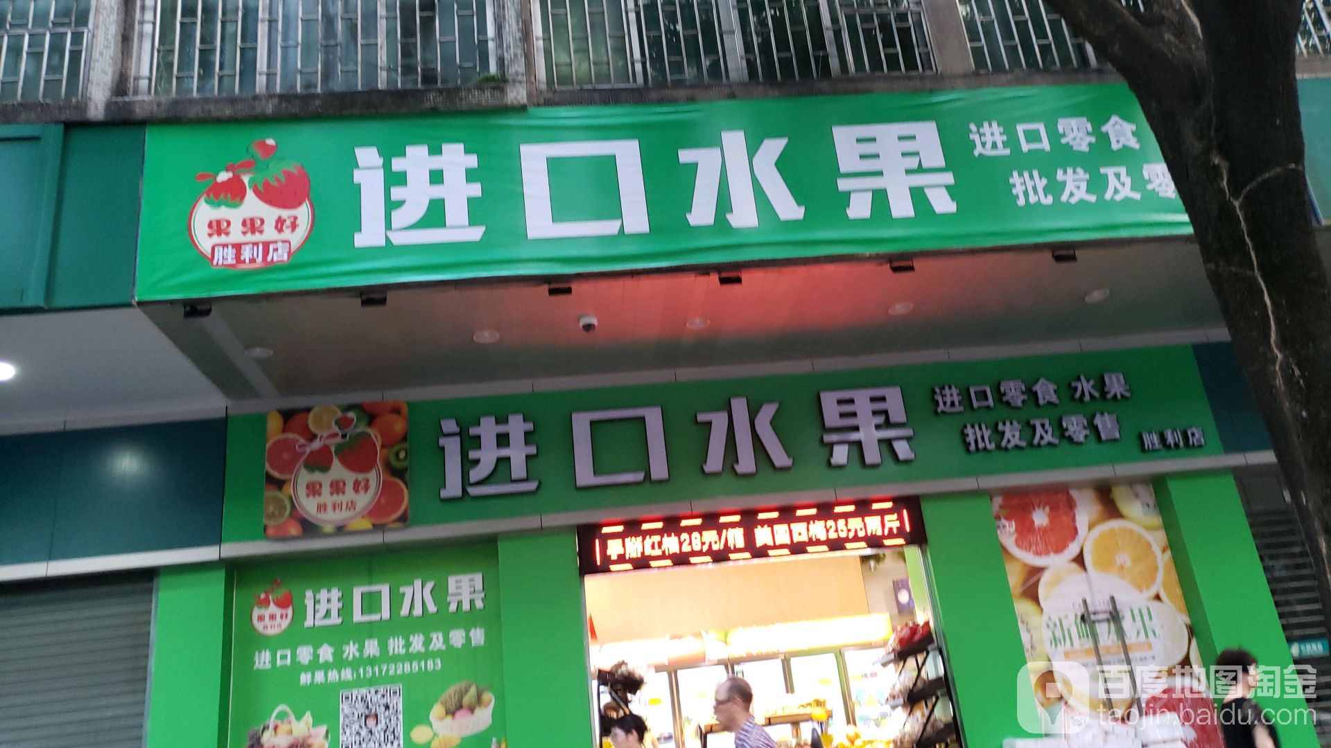 果果好进口水果(胜利店)