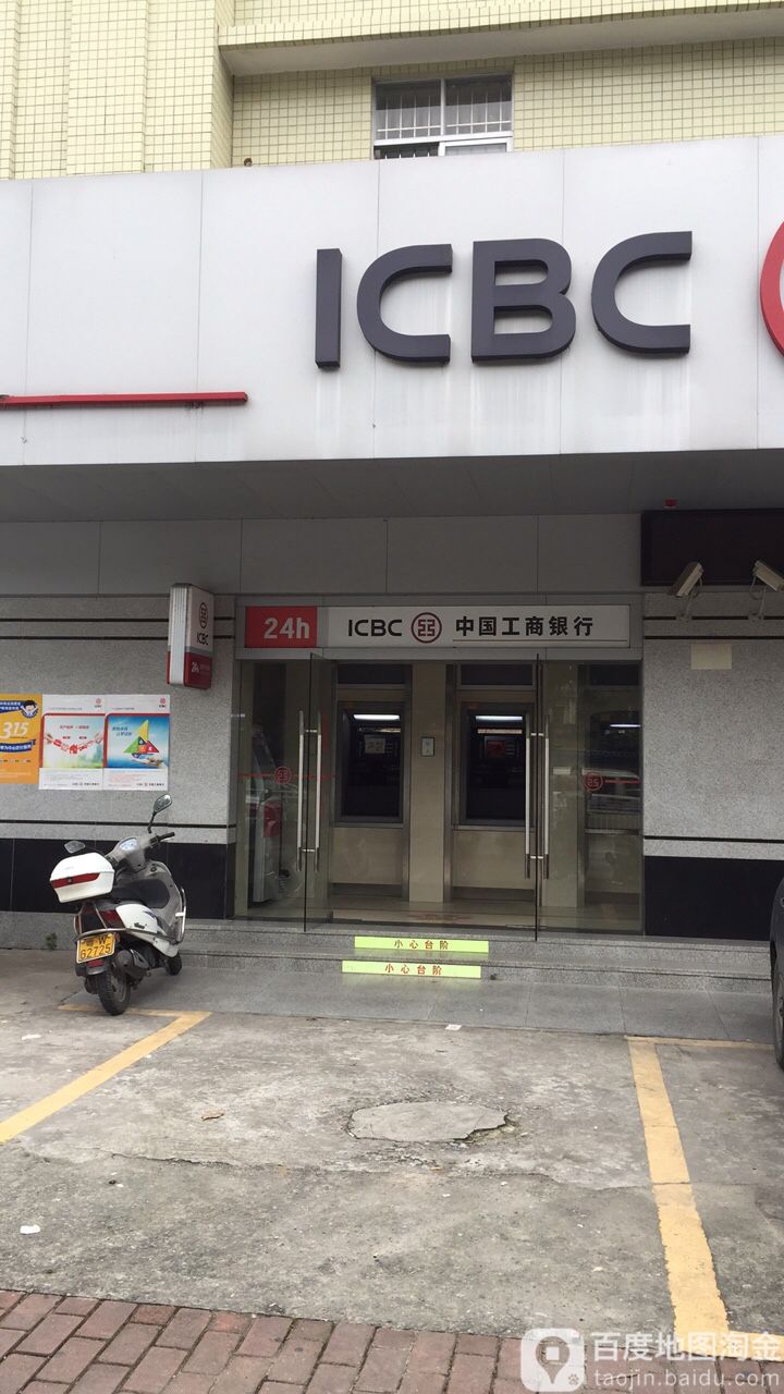 中国工商银行24小时自助银行(云浮星岩支行)