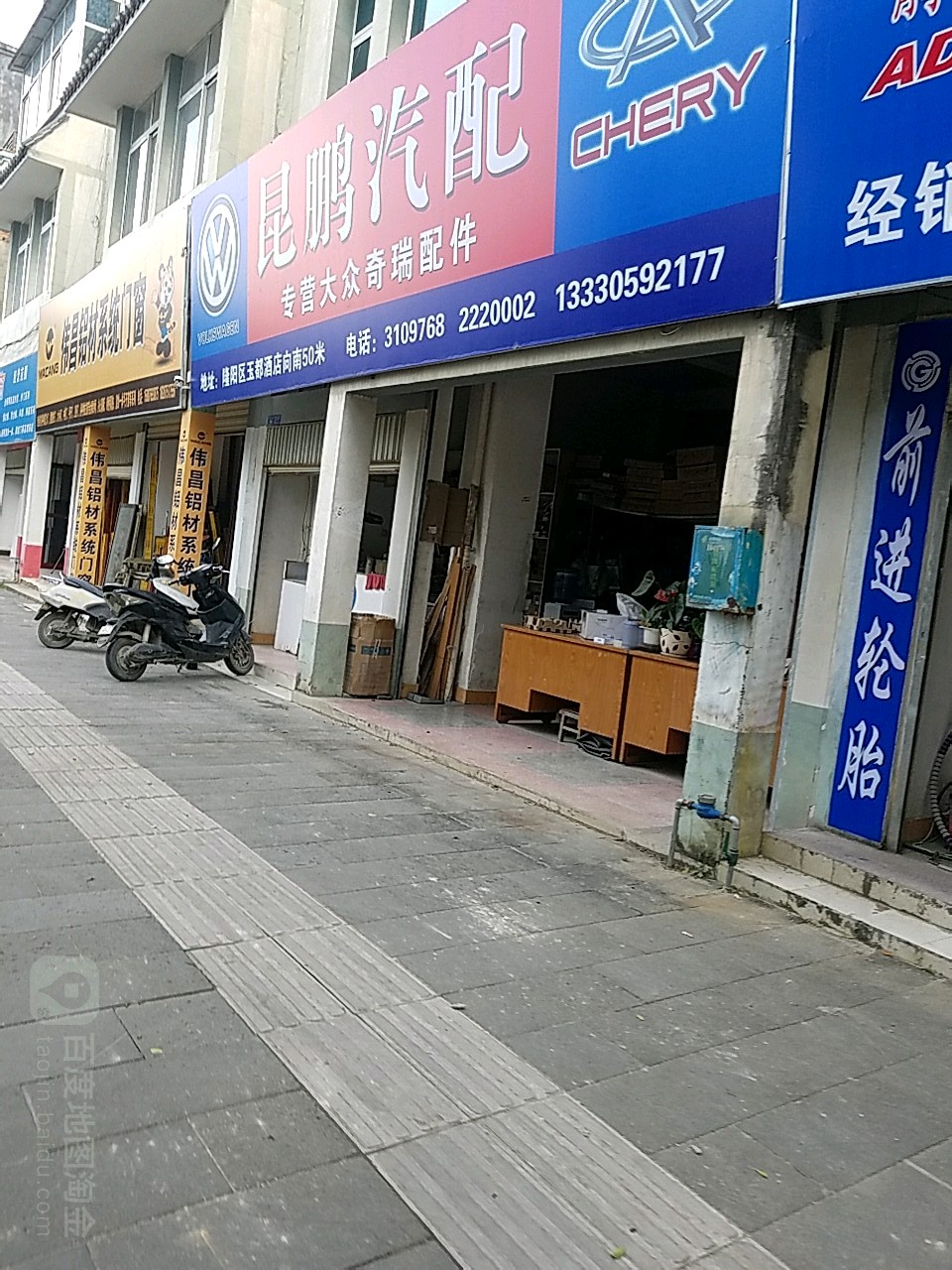 昆鹏汽配(文苑路店)