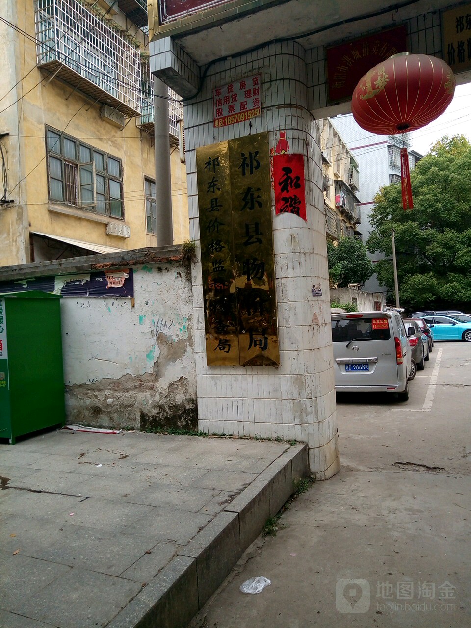 地址(位置,怎么去,怎么走):  衡阳市祁东县建设北路38号