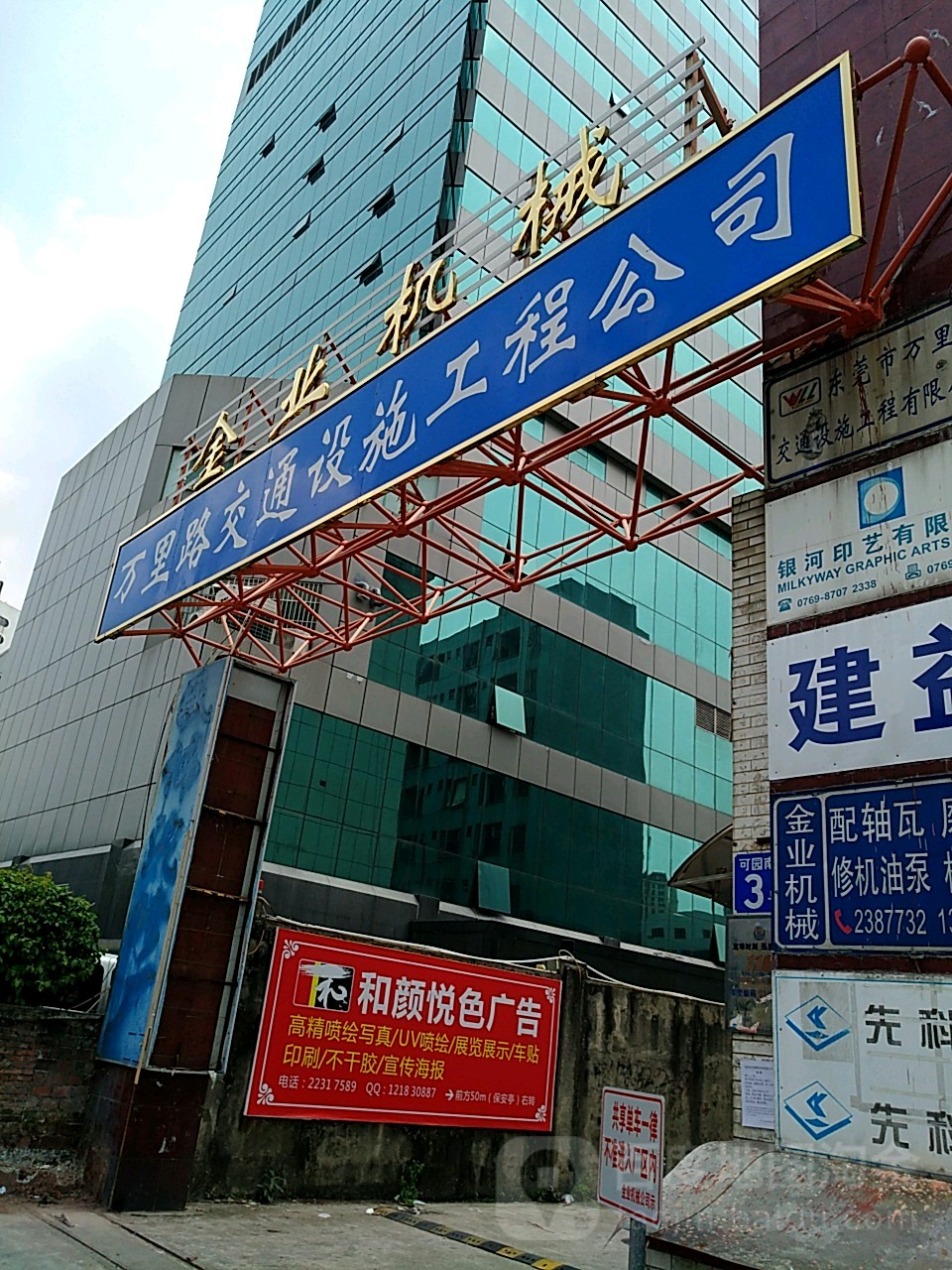 万里路交通设施工程公司