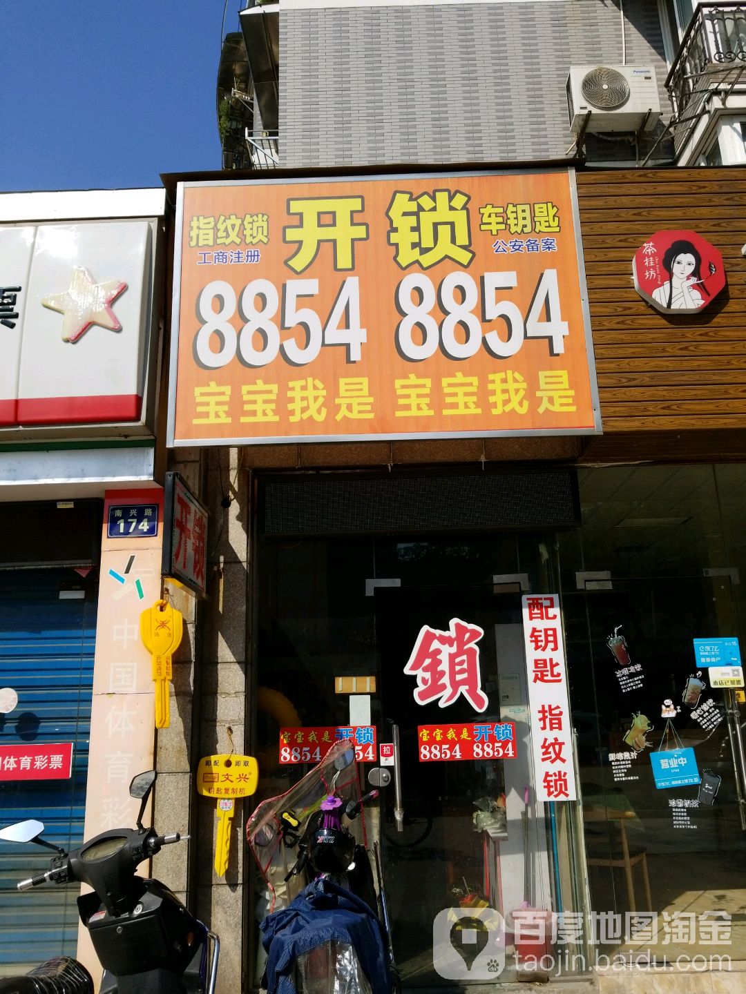 开锁(世纪嘉园西区店)