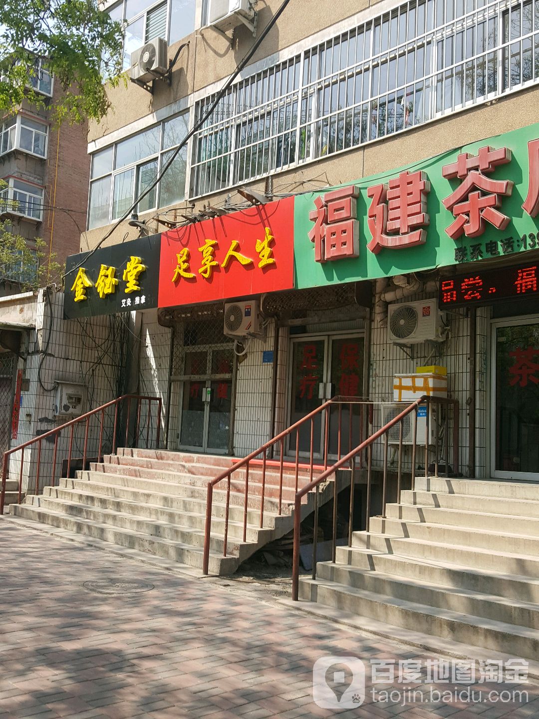 足享人生(建明北路店)