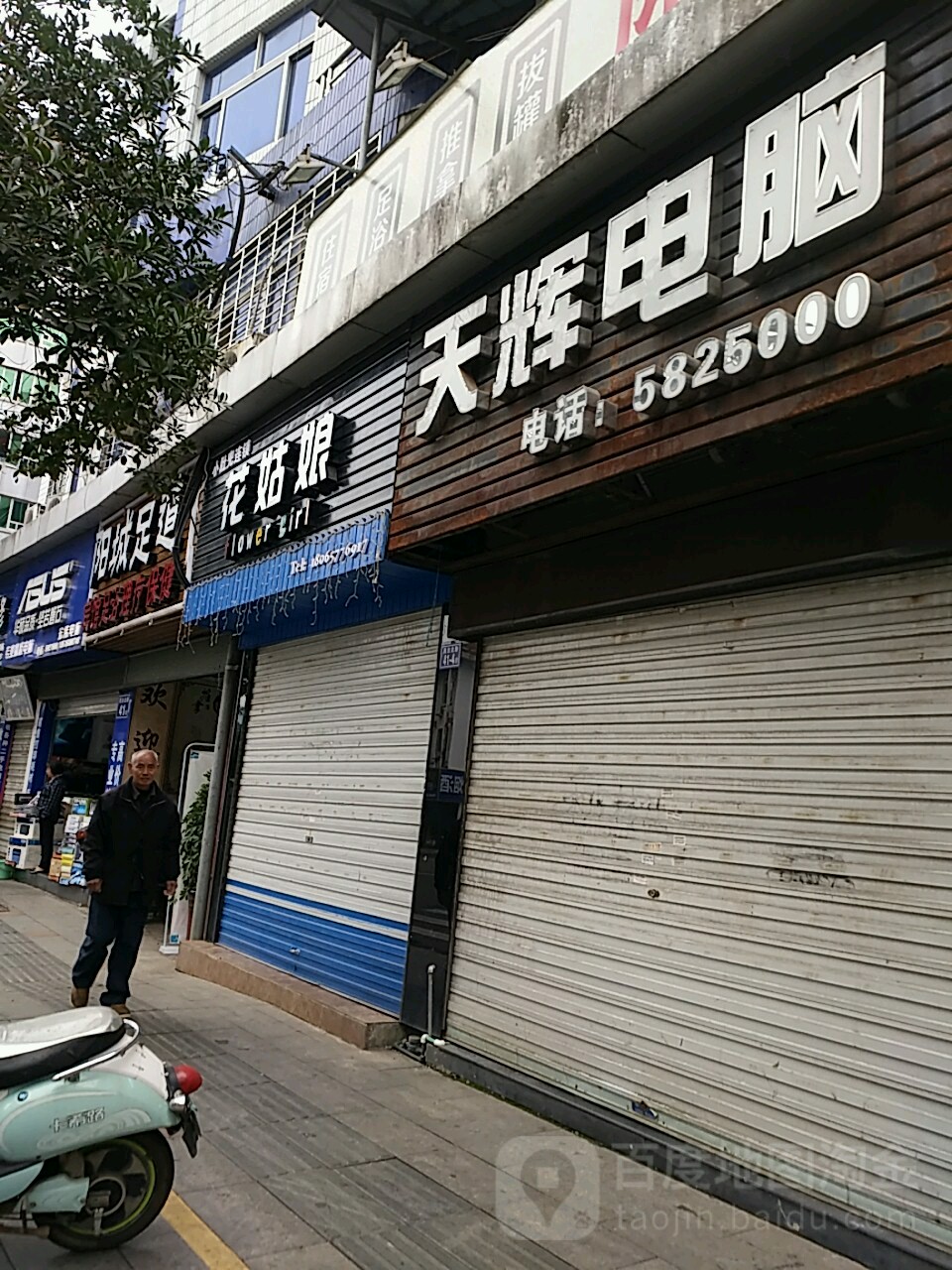 花姑娘(民主北路店)