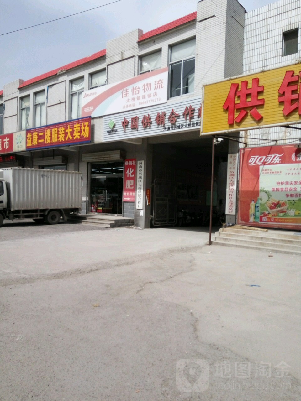 济南市历城区大桥供销合作社