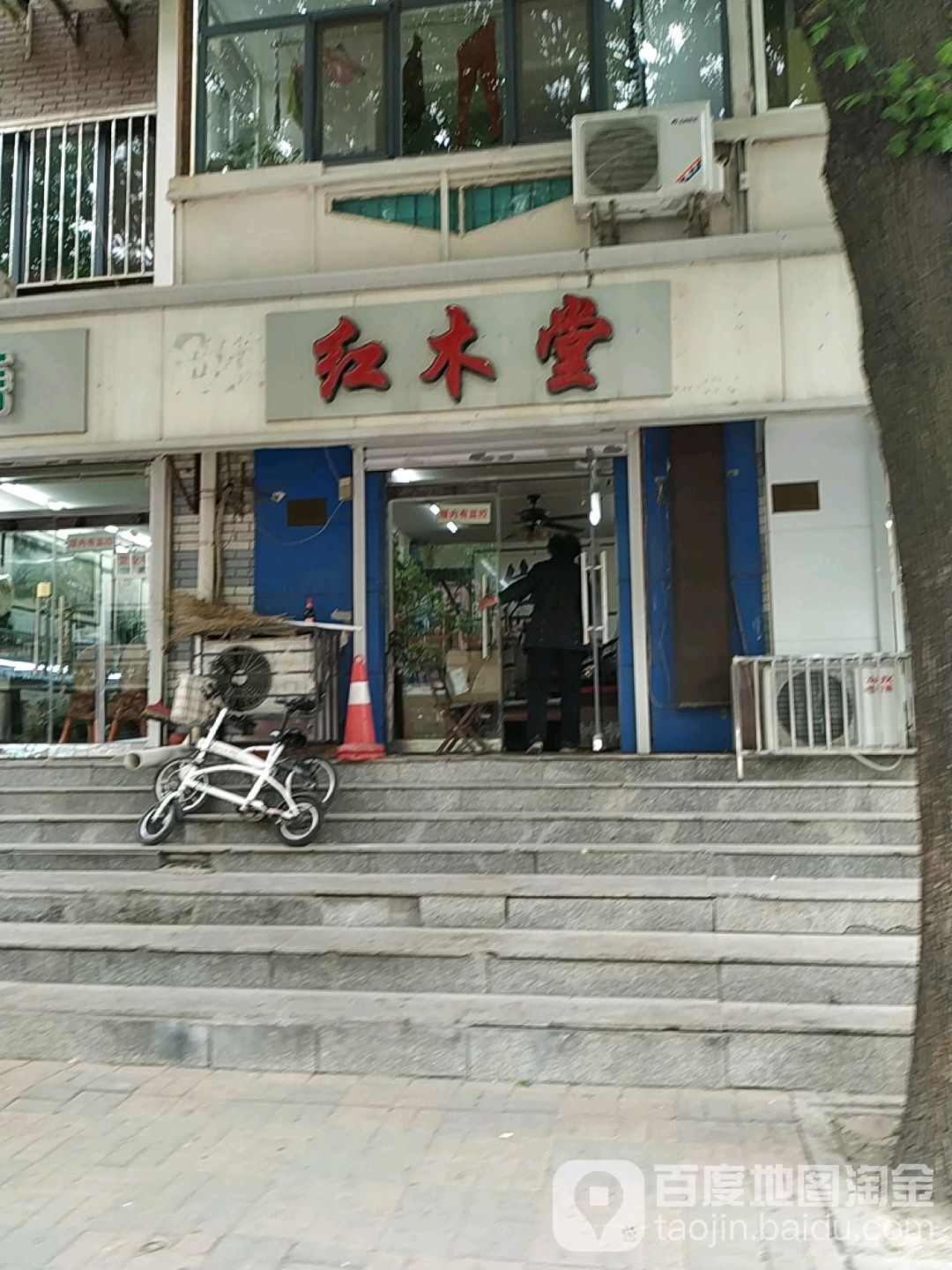 红木堂(增产道店)